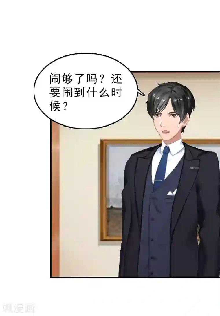 乔少的心尖宠第20话 请你自重！