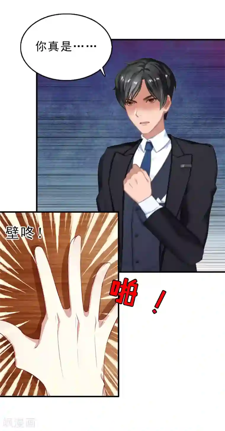 乔少的心尖宠第20话 请你自重！