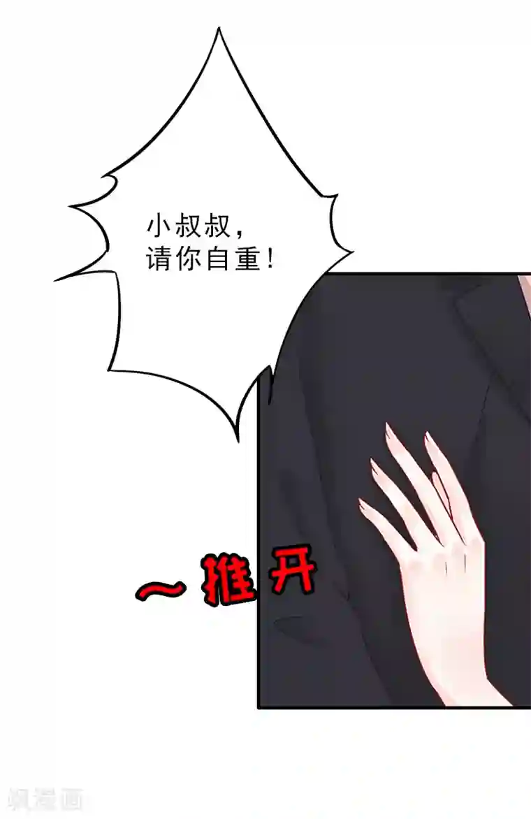 乔少的心尖宠第20话 请你自重！