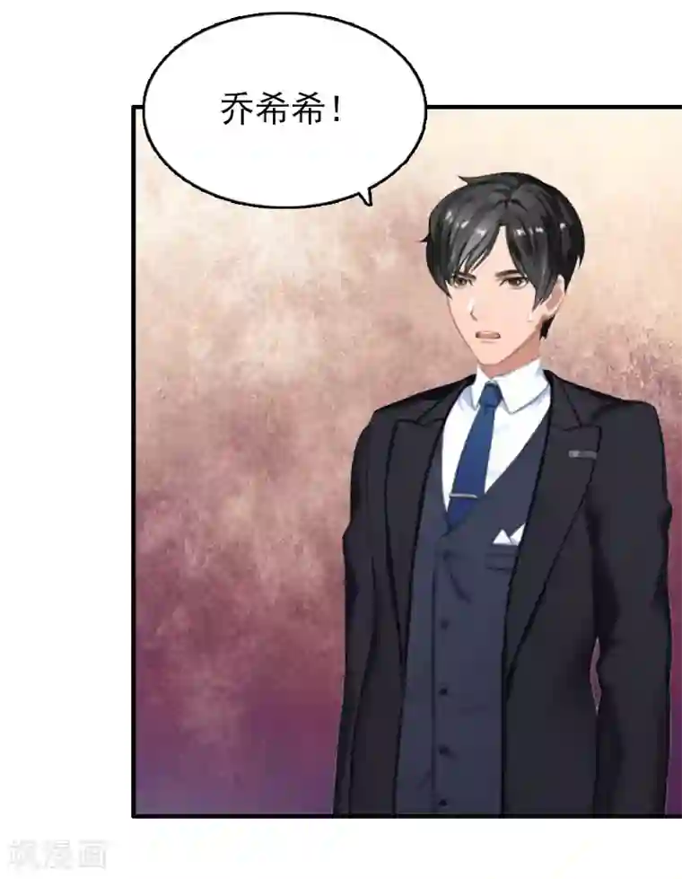 乔少的心尖宠第20话 请你自重！