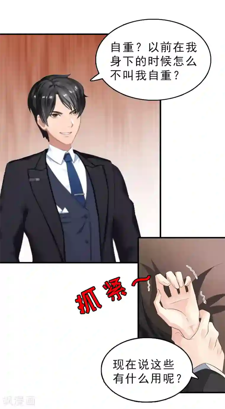 乔少的心尖宠第21话 信赖我好吗？