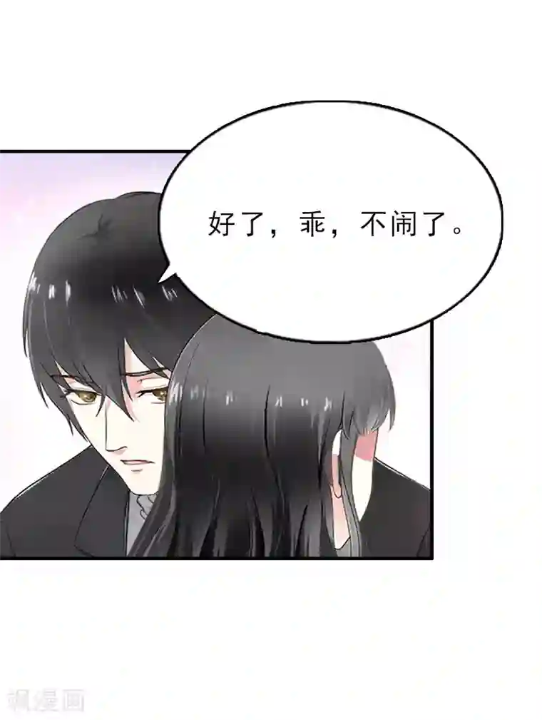 乔少的心尖宠第21话 信赖我好吗？