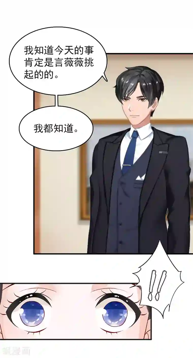 乔少的心尖宠第21话 信赖我好吗？