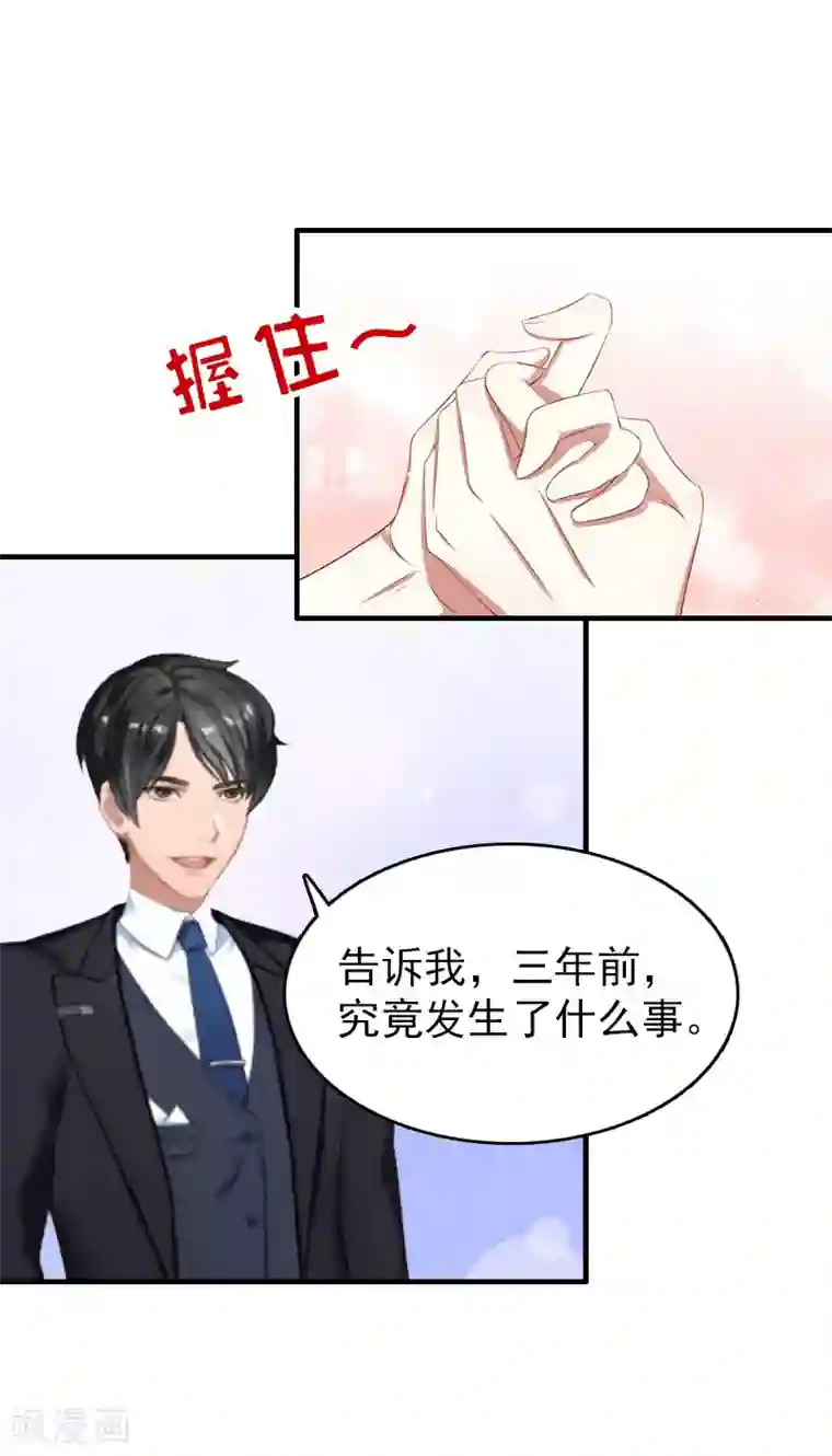 乔少的心尖宠第21话 信赖我好吗？