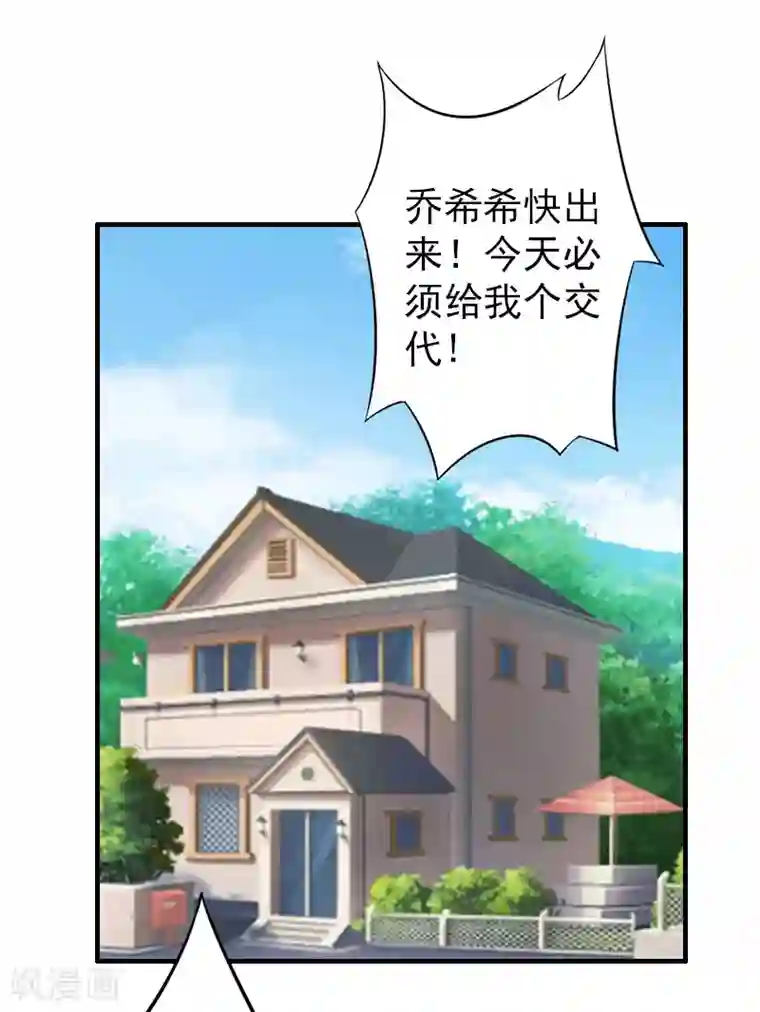 乔少的心尖宠第21话 信赖我好吗？