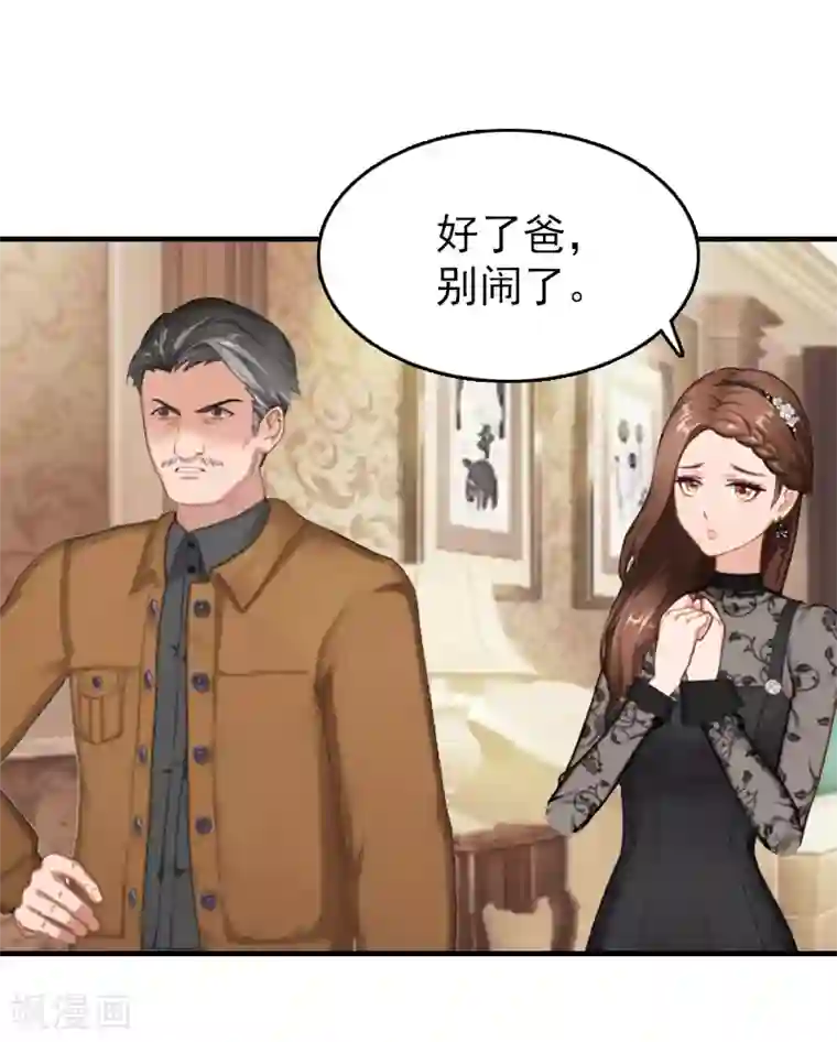 乔少的心尖宠第21话 信赖我好吗？