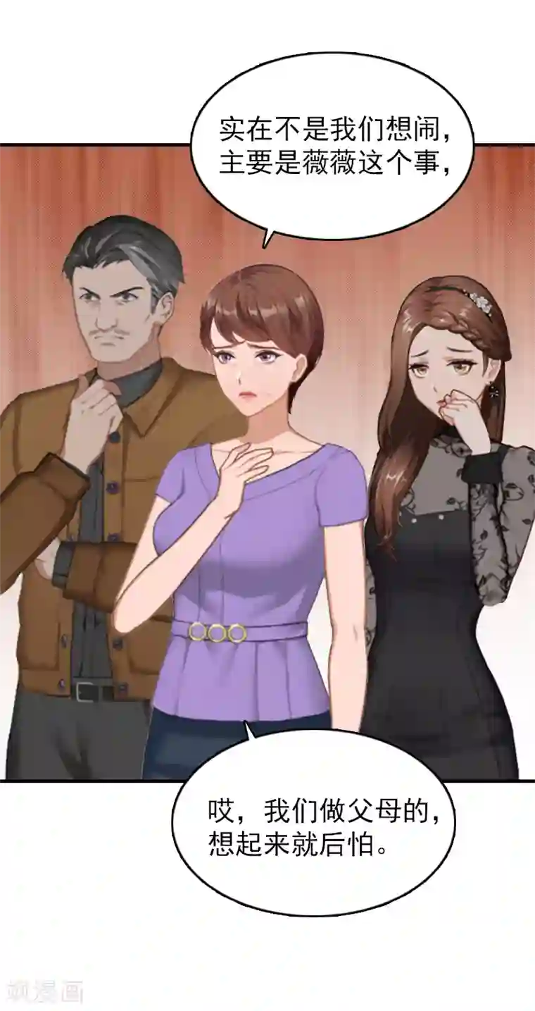 乔少的心尖宠第21话 信赖我好吗？