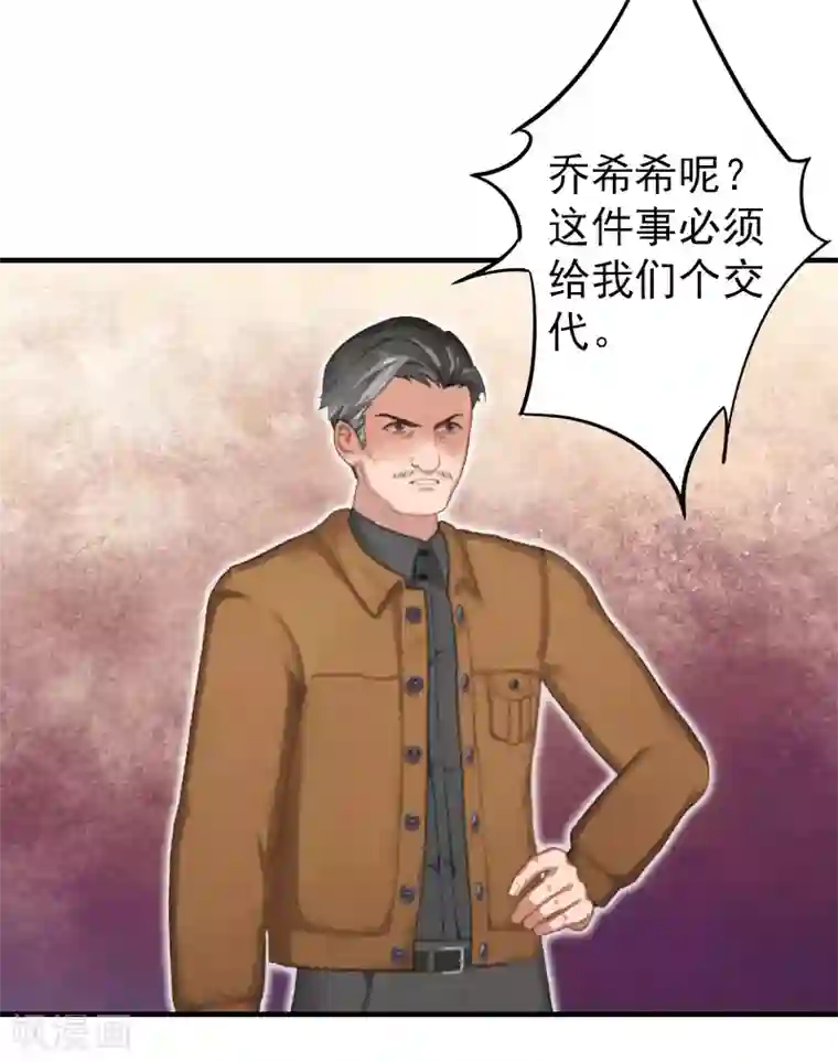 乔少的心尖宠第21话 信赖我好吗？