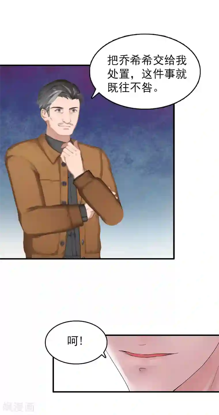 乔少的心尖宠第21话 信赖我好吗？