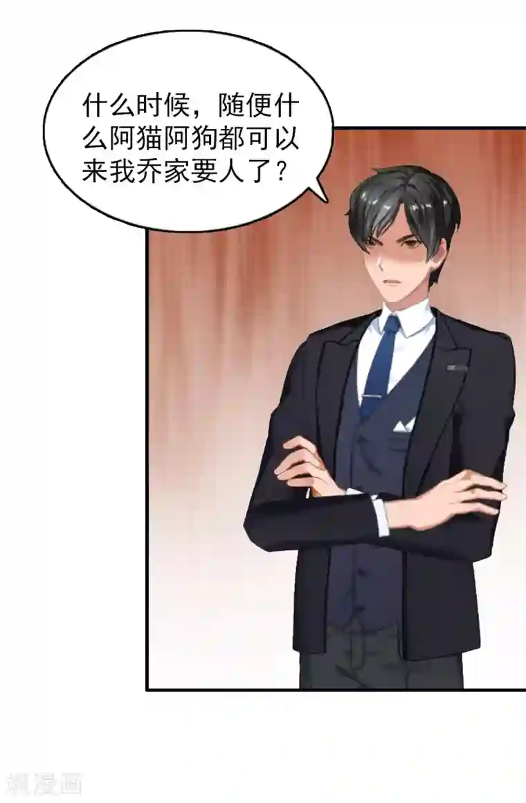 乔少的心尖宠第21话 信赖我好吗？