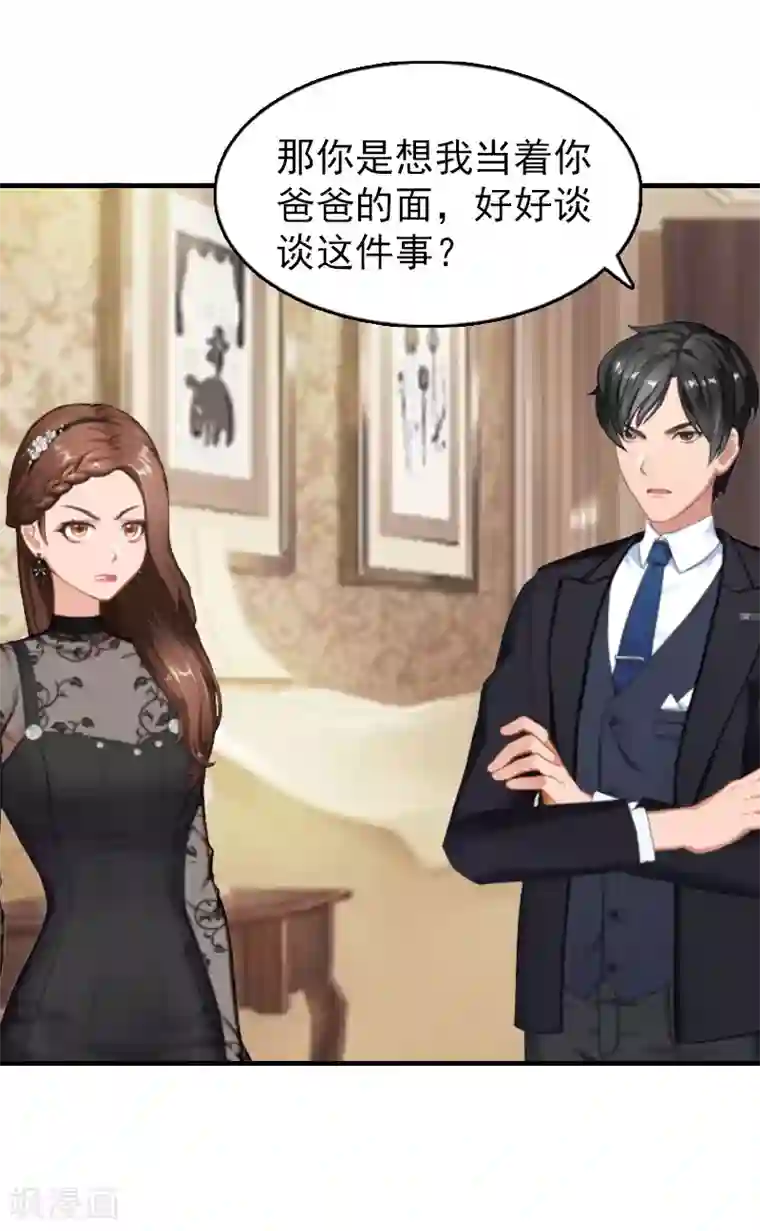 乔少的心尖宠第21话 信赖我好吗？