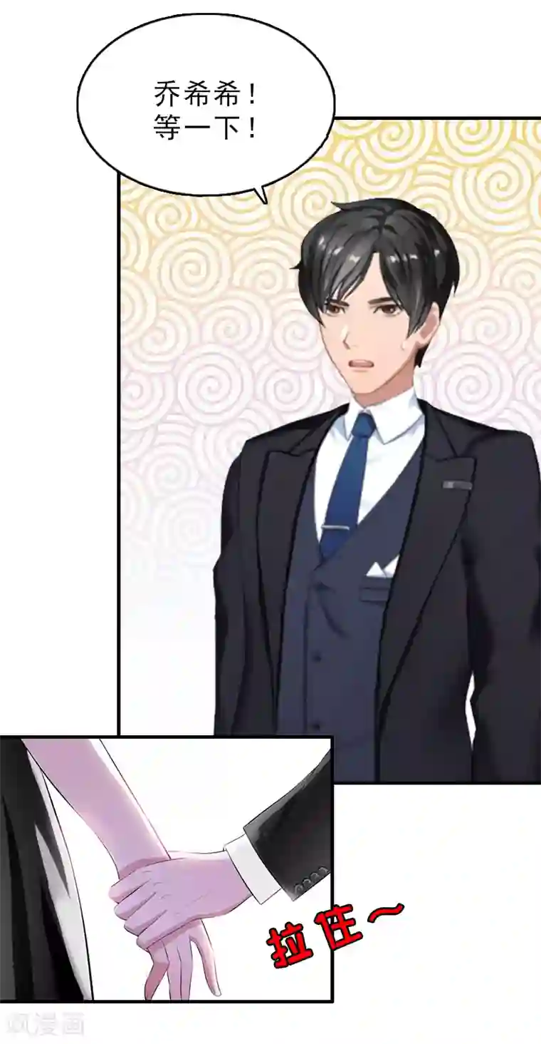 乔少的心尖宠第21话 信赖我好吗？