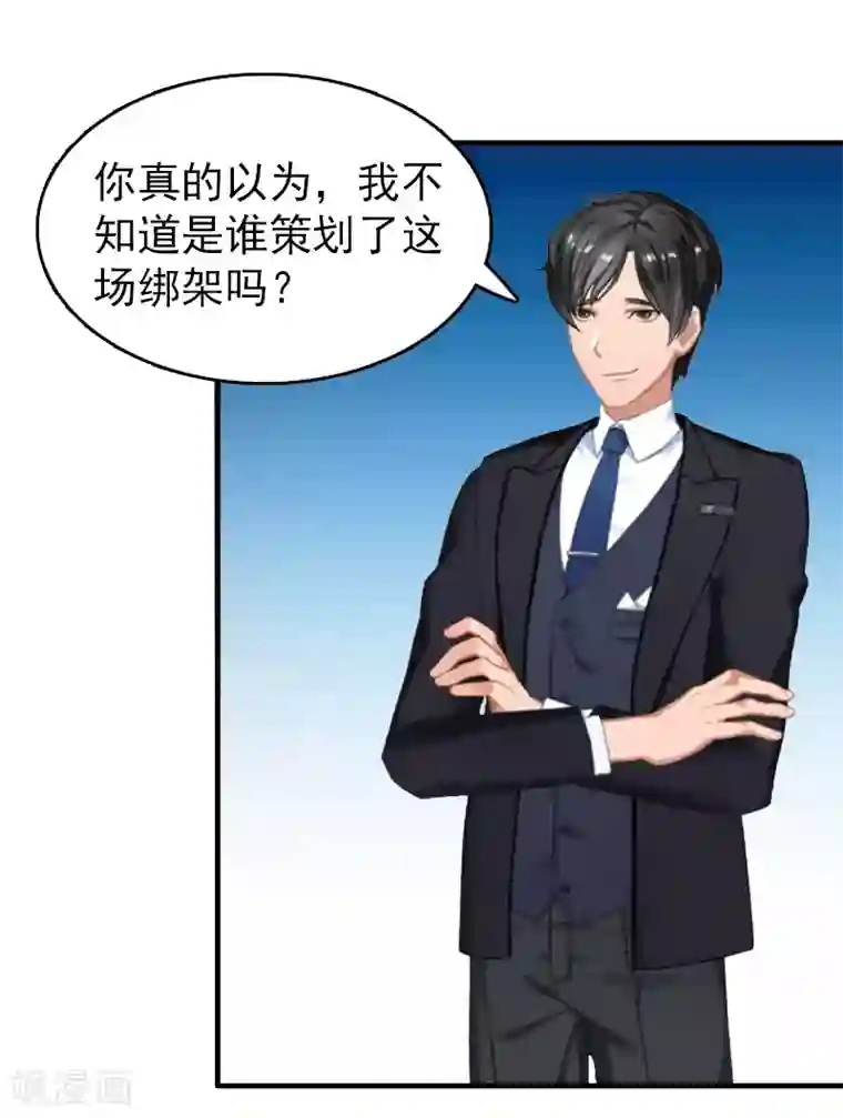 乔少的心尖宠第22话 威胁