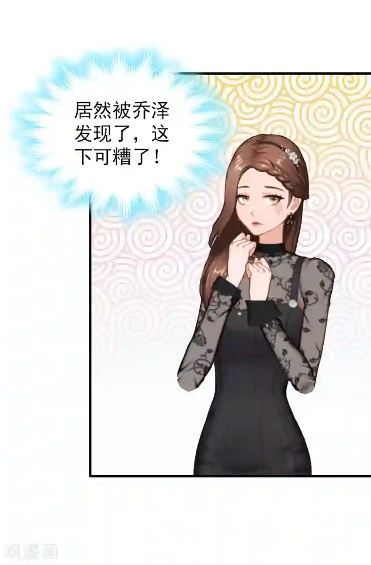 乔少的心尖宠第22话 威胁