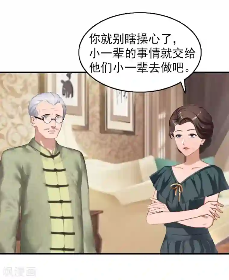 乔少的心尖宠第22话 威胁