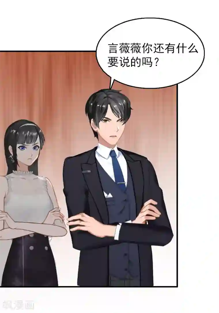 乔少的心尖宠第22话 威胁