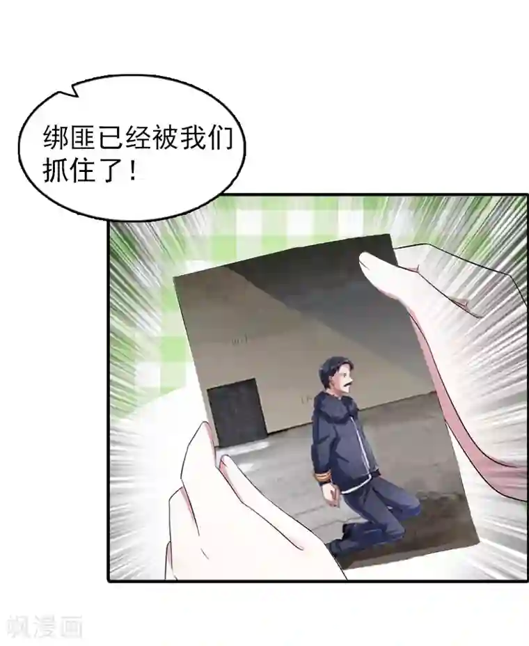 乔少的心尖宠第22话 威胁