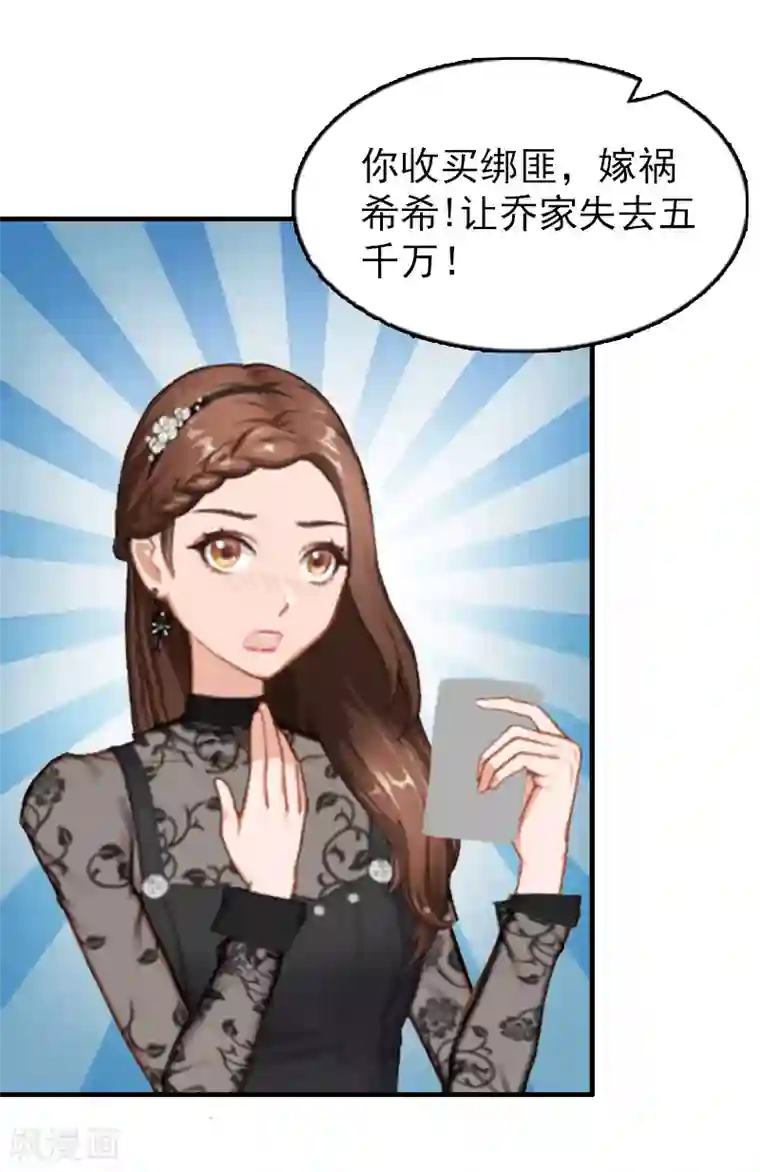 乔少的心尖宠第22话 威胁