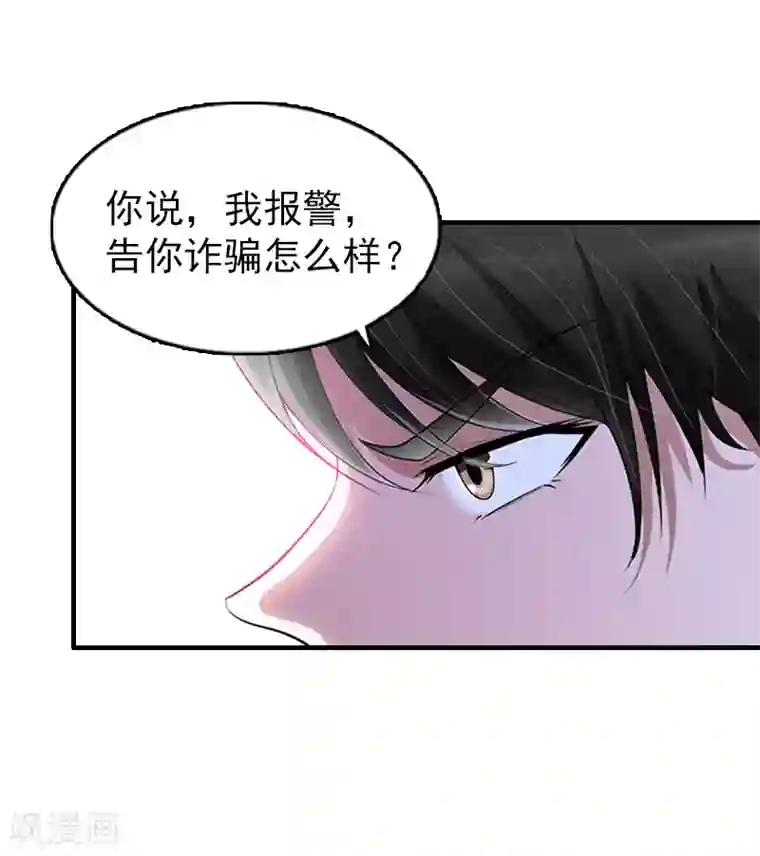 乔少的心尖宠第22话 威胁