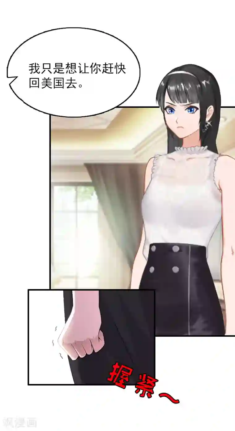 乔少的心尖宠第22话 威胁