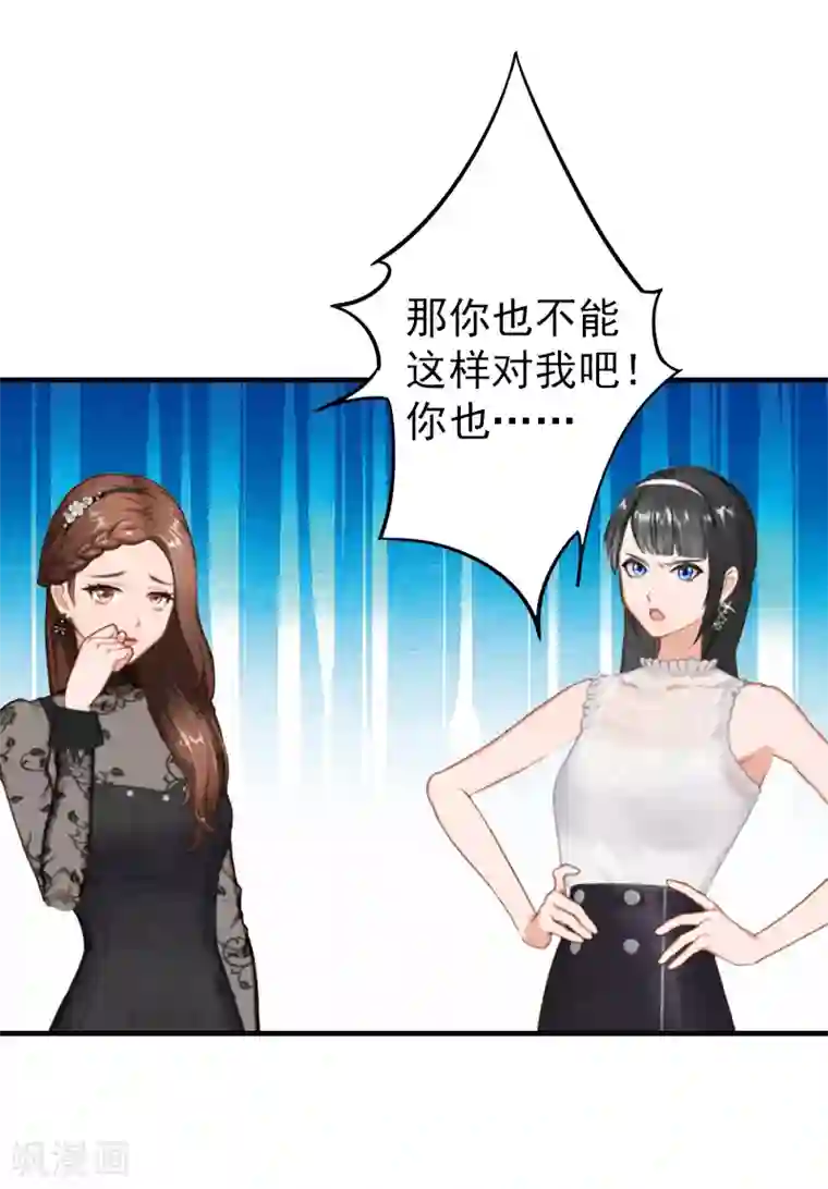 乔少的心尖宠第22话 威胁