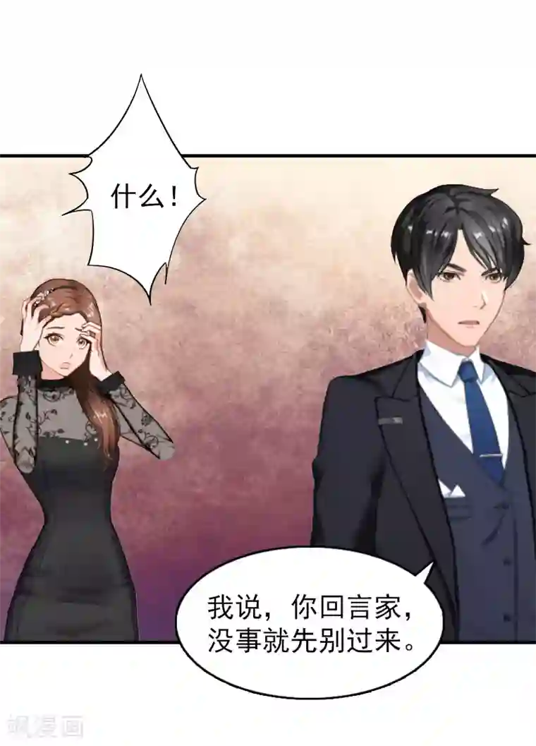 乔少的心尖宠第22话 威胁