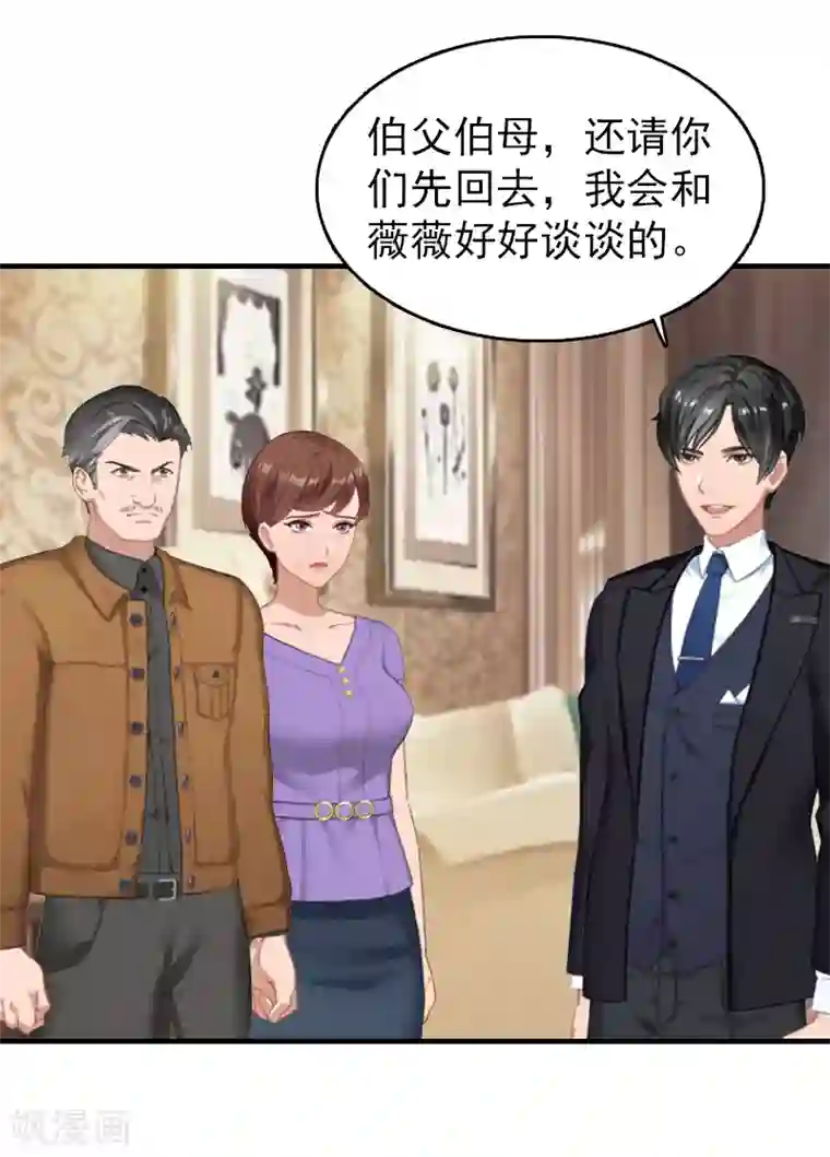 乔少的心尖宠第22话 威胁