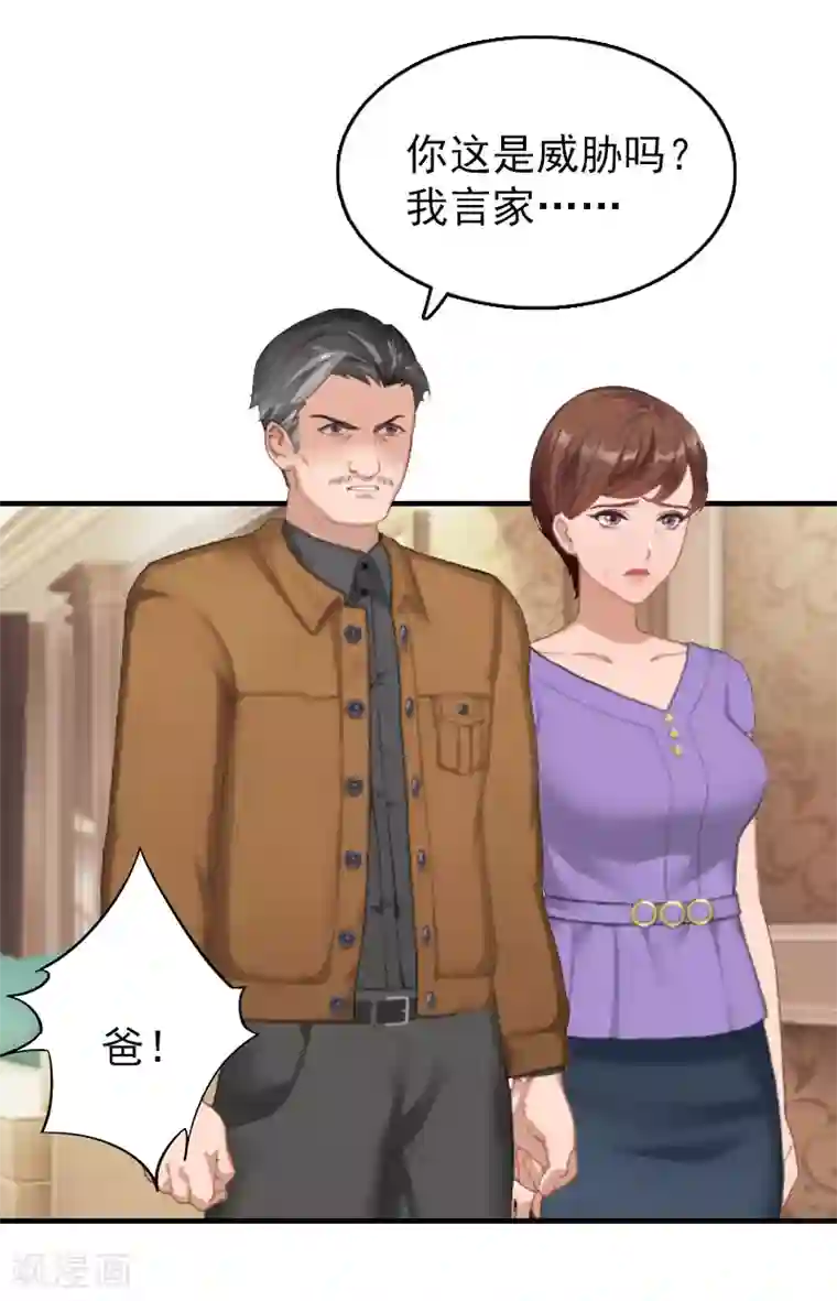 乔少的心尖宠第22话 威胁