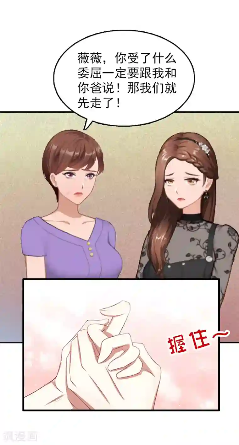 乔少的心尖宠第22话 威胁