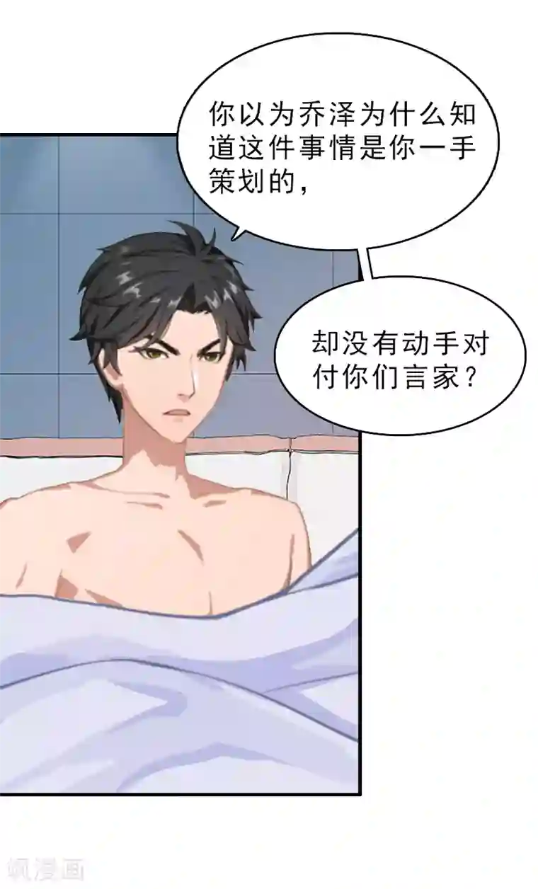 乔少的心尖宠第23话 背后的人