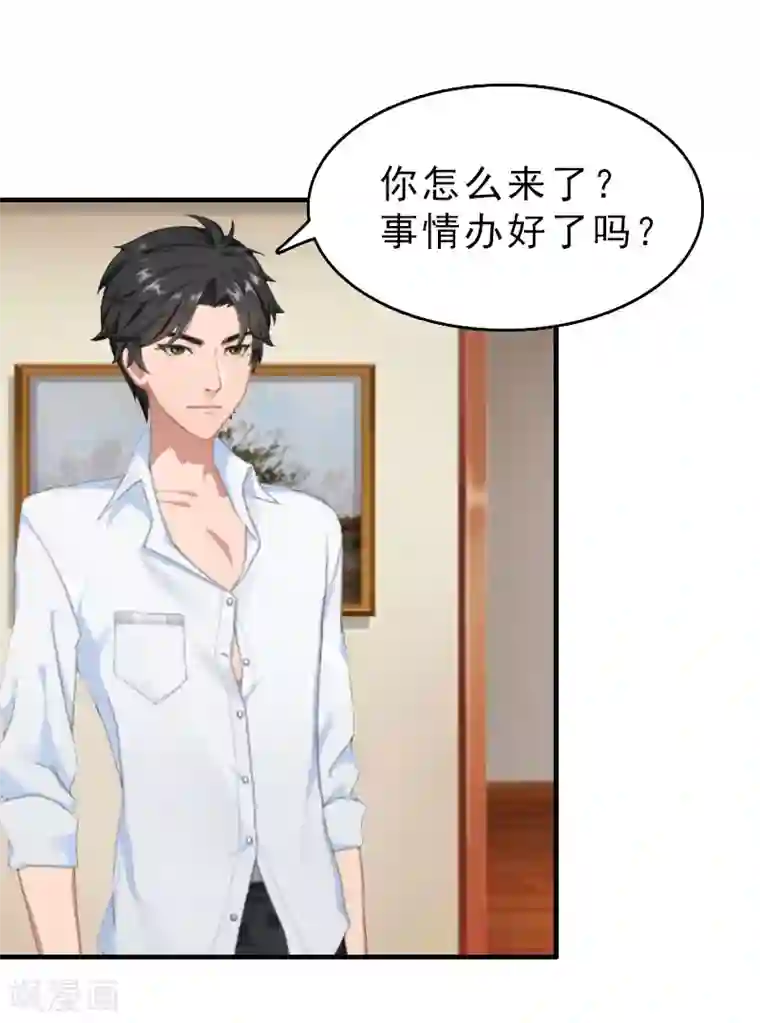 乔少的心尖宠第23话 背后的人