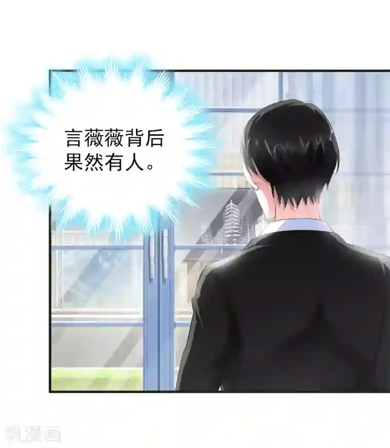 乔少的心尖宠第23话 背后的人