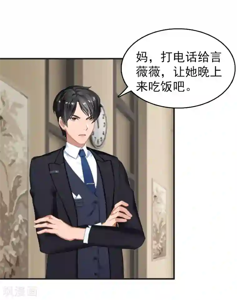 乔少的心尖宠第23话 背后的人