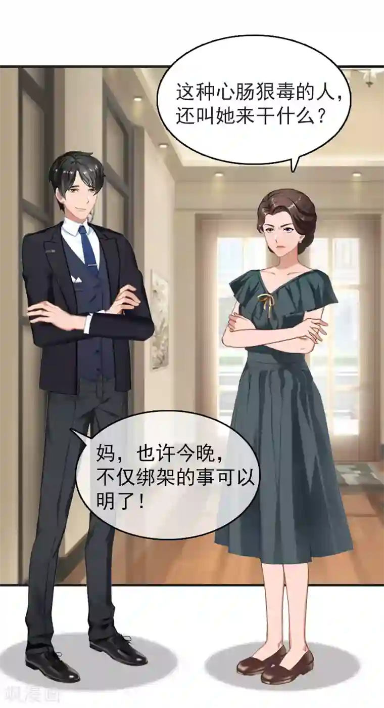 乔少的心尖宠第23话 背后的人