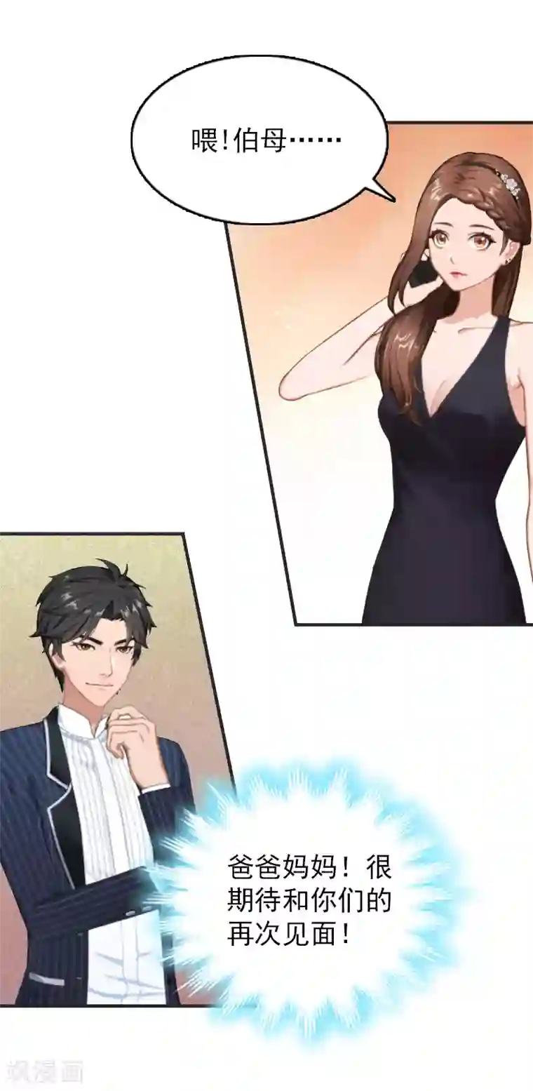 乔少的心尖宠第23话 背后的人