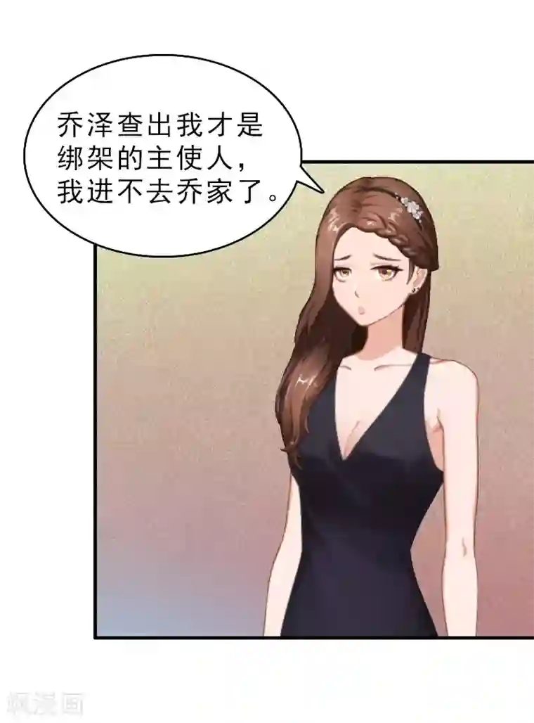 乔少的心尖宠第23话 背后的人