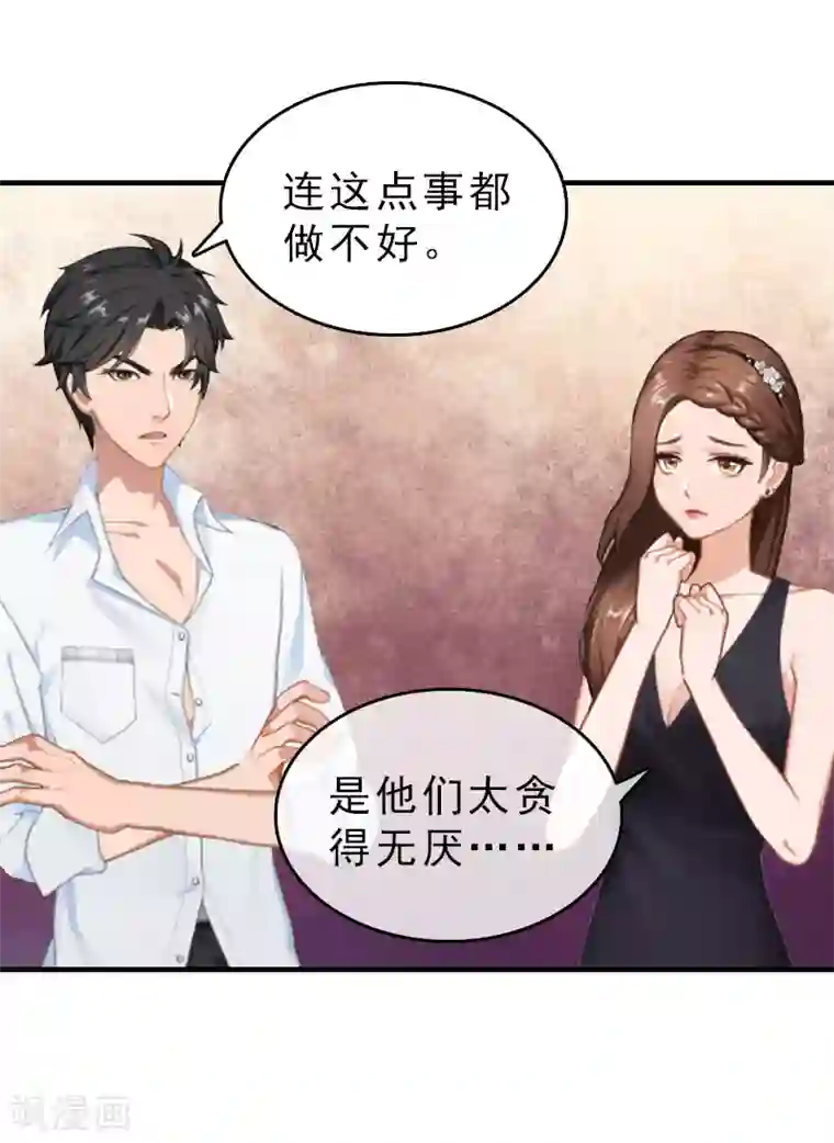 乔少的心尖宠第23话 背后的人