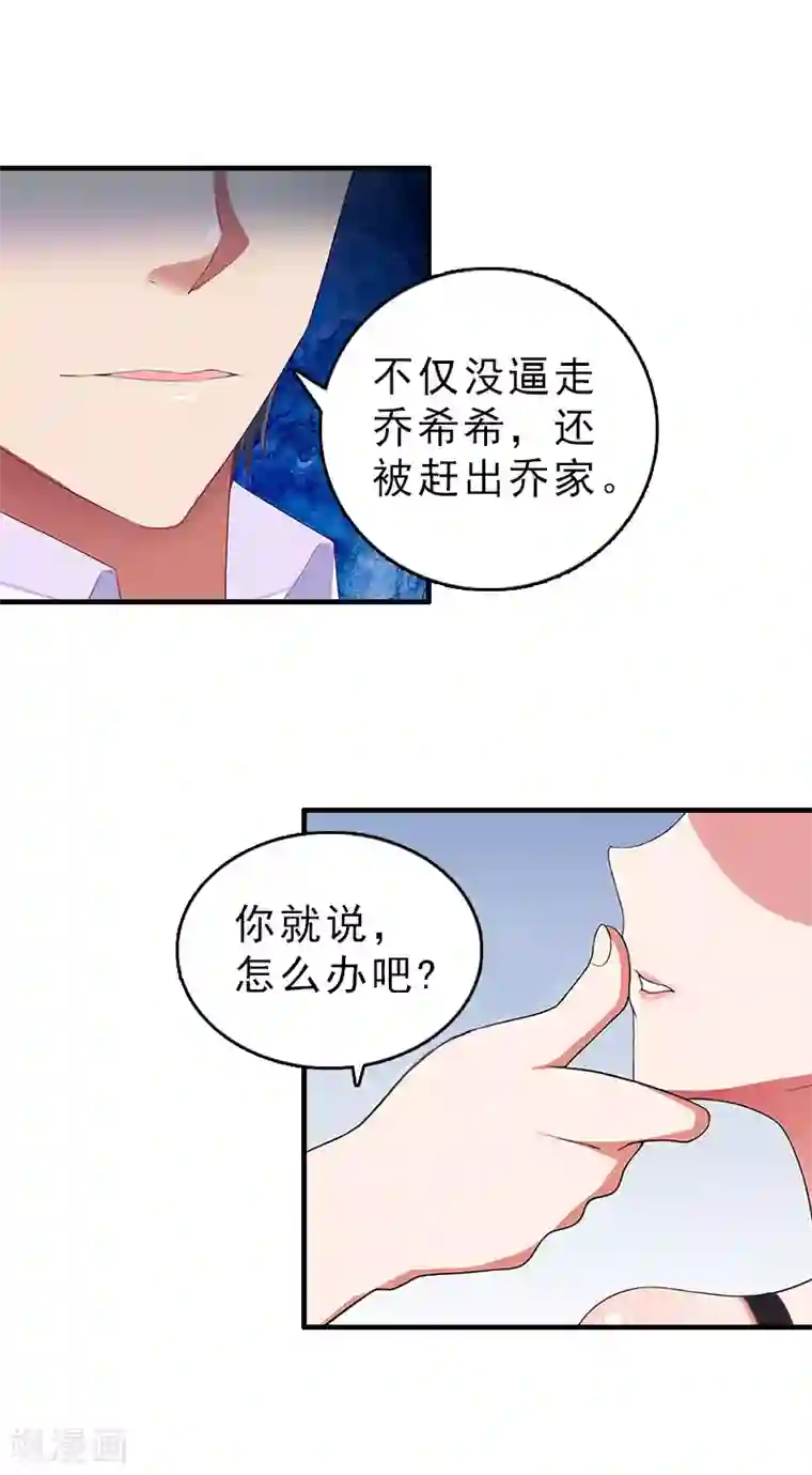 乔少的心尖宠第23话 背后的人