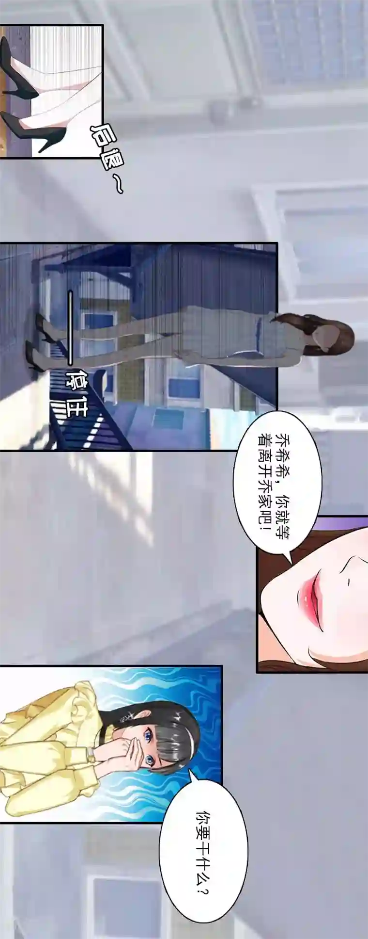 乔少的心尖宠第24话 自导自演