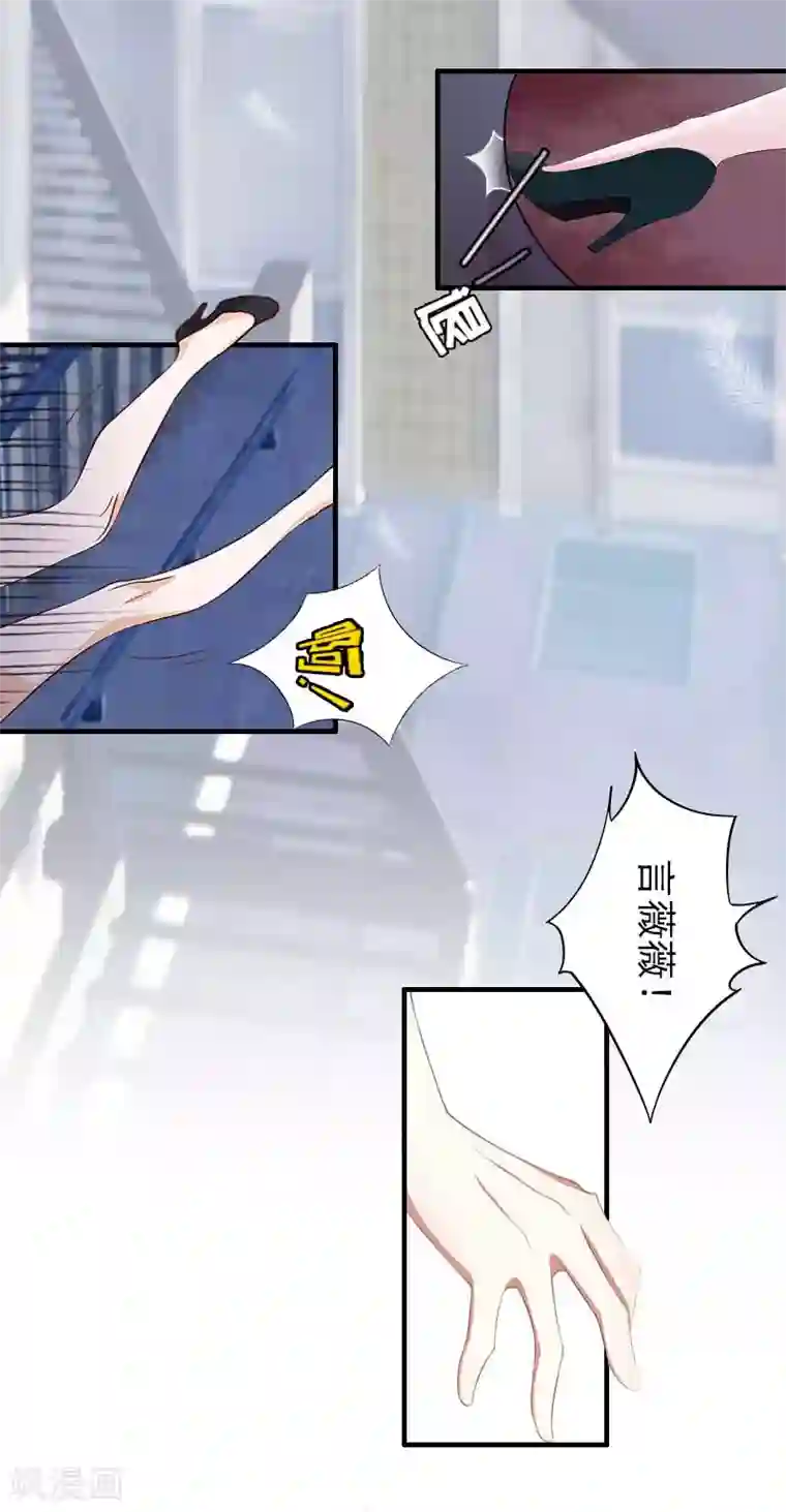 乔少的心尖宠第24话 自导自演