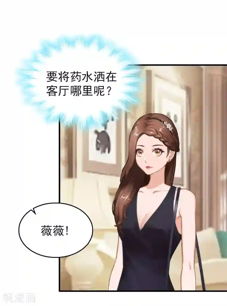 乔少的心尖宠第24话 自导自演