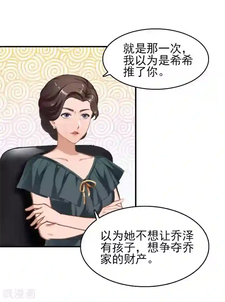 乔少的心尖宠第24话 自导自演