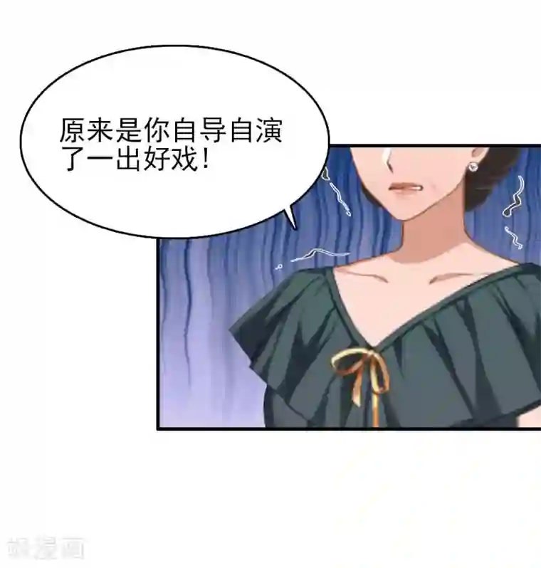 乔少的心尖宠第24话 自导自演