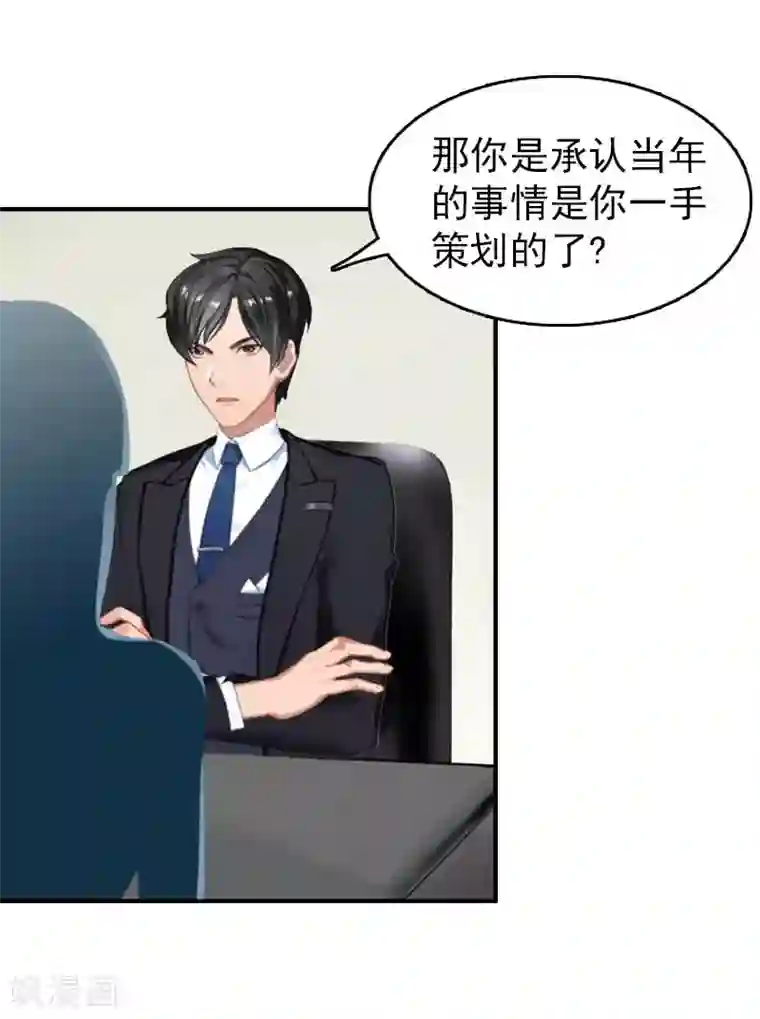 乔少的心尖宠第24话 自导自演