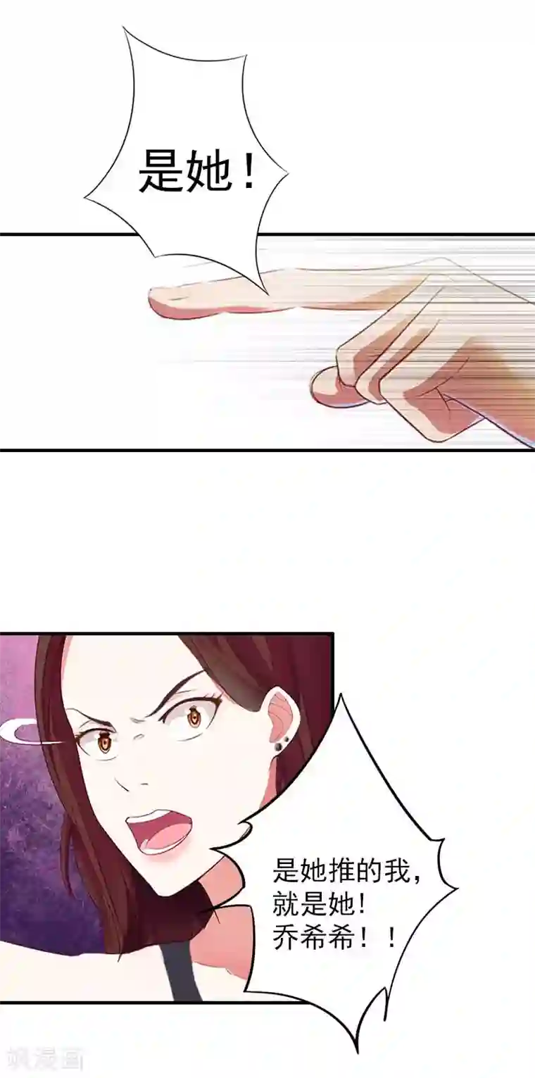 乔少的心尖宠第24话 自导自演