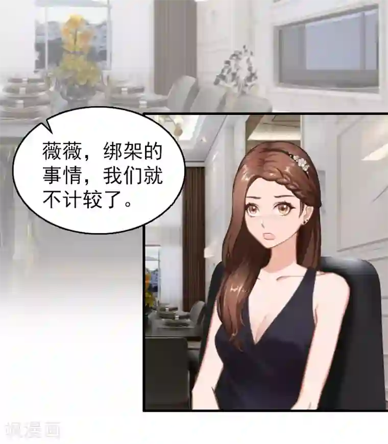 乔少的心尖宠第24话 自导自演