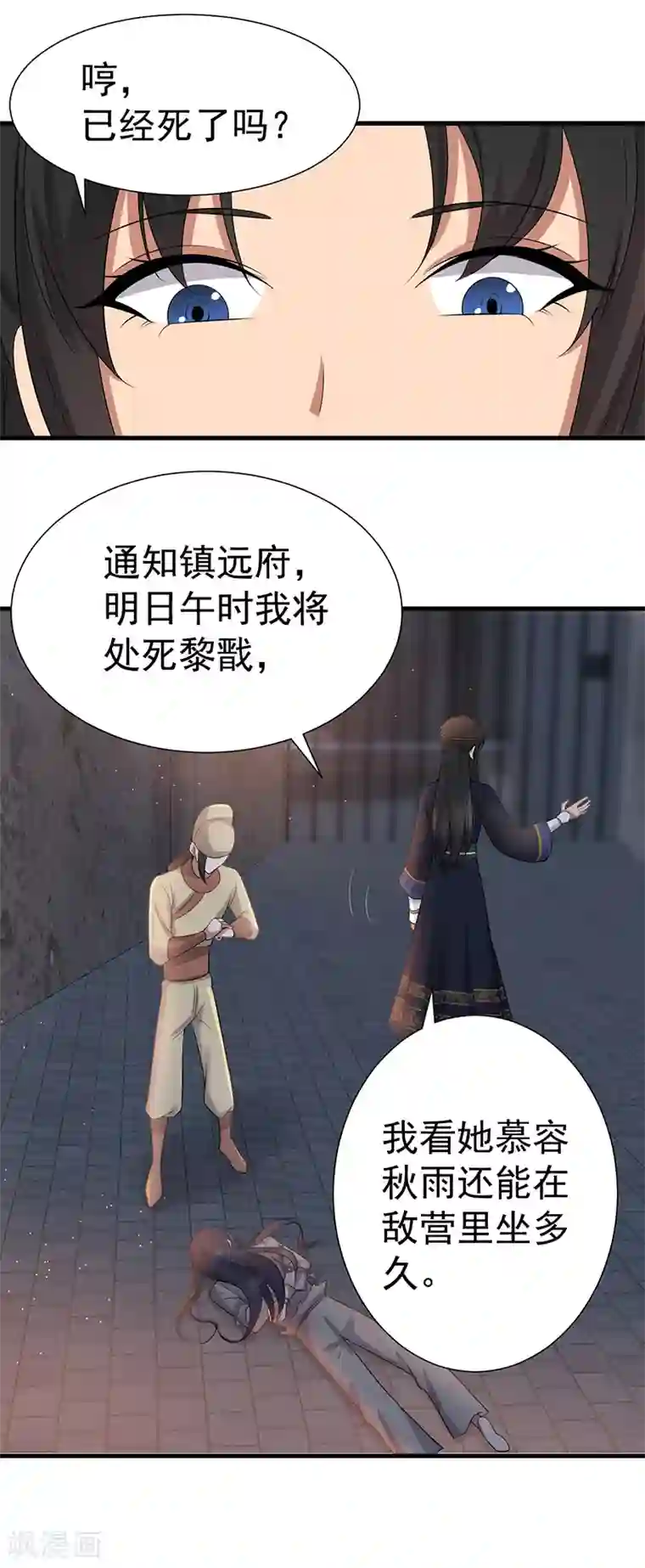 狂女重生：纨绔七皇妃第193话 叛逃