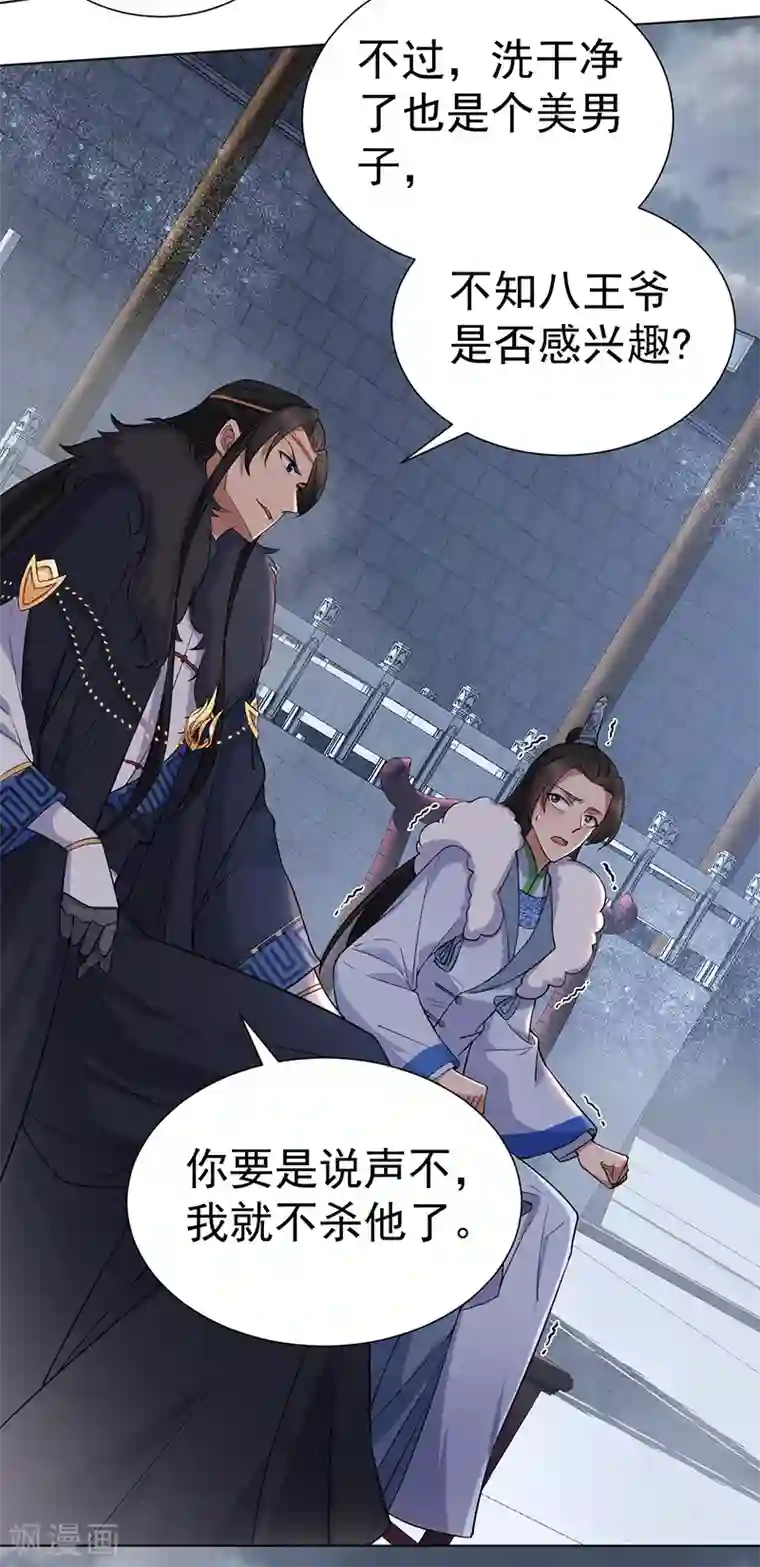 狂女重生：纨绔七皇妃第194话 劫法场