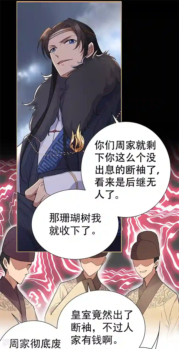 狂女重生：纨绔七皇妃第194话 劫法场