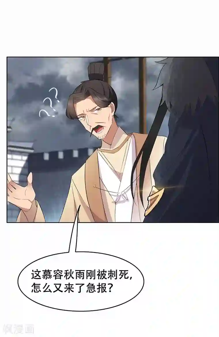 狂女重生：纨绔七皇妃第195话 胆小八王爷